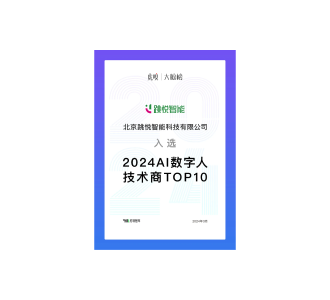 虎嗅 2024 AI 数字人技术上 TOP10